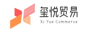 玺悦贸易